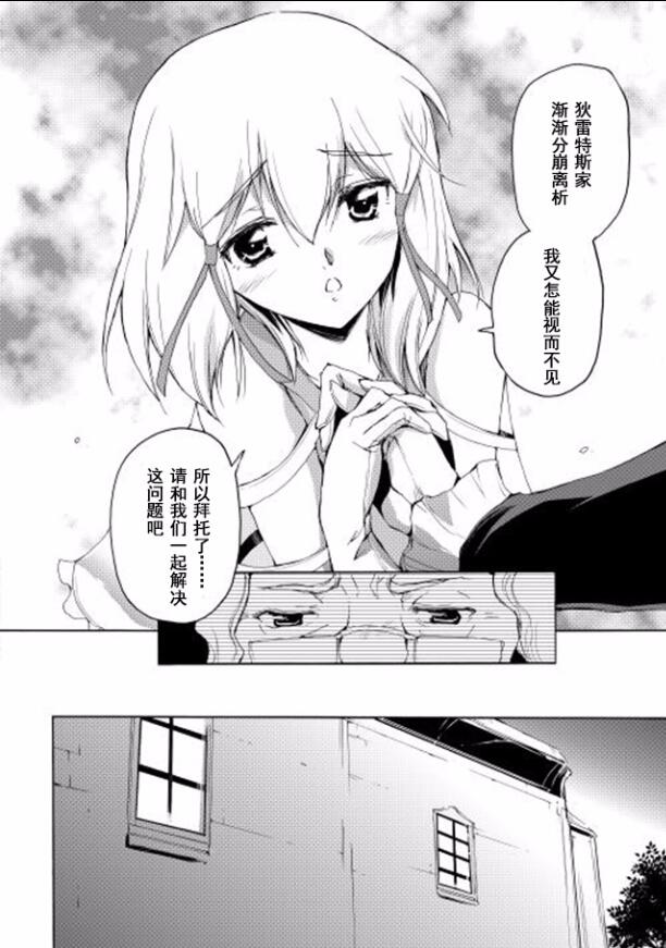🍴精神转移冒险记 第10话 第8页
