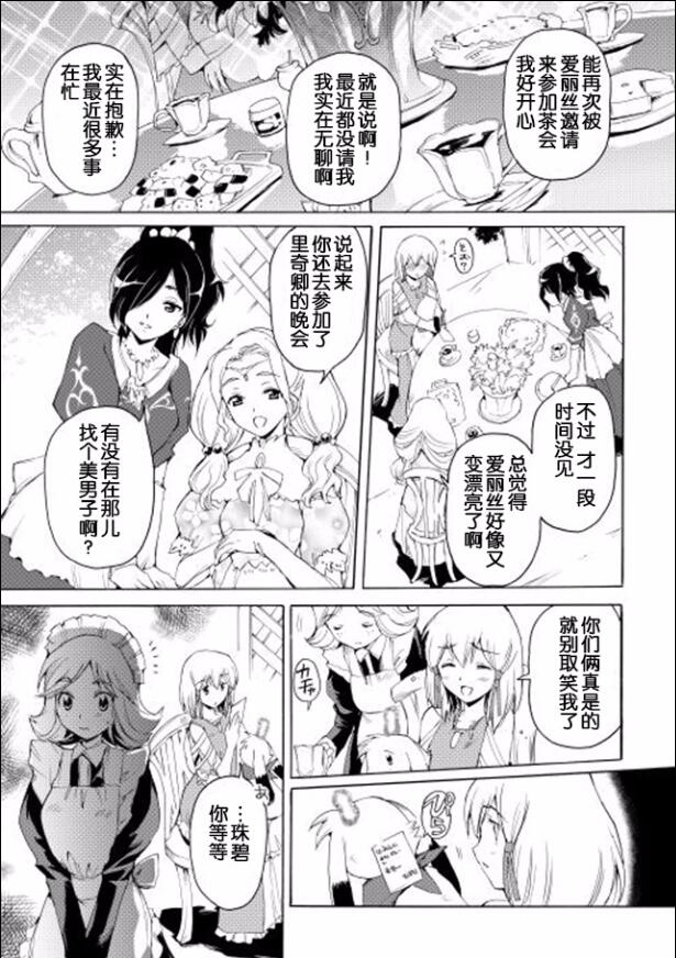 🍴精神转移冒险记 第12话 第1页