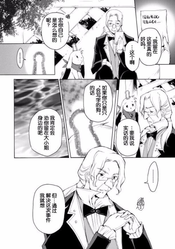 🍴精神转移冒险记 第12话 第10页