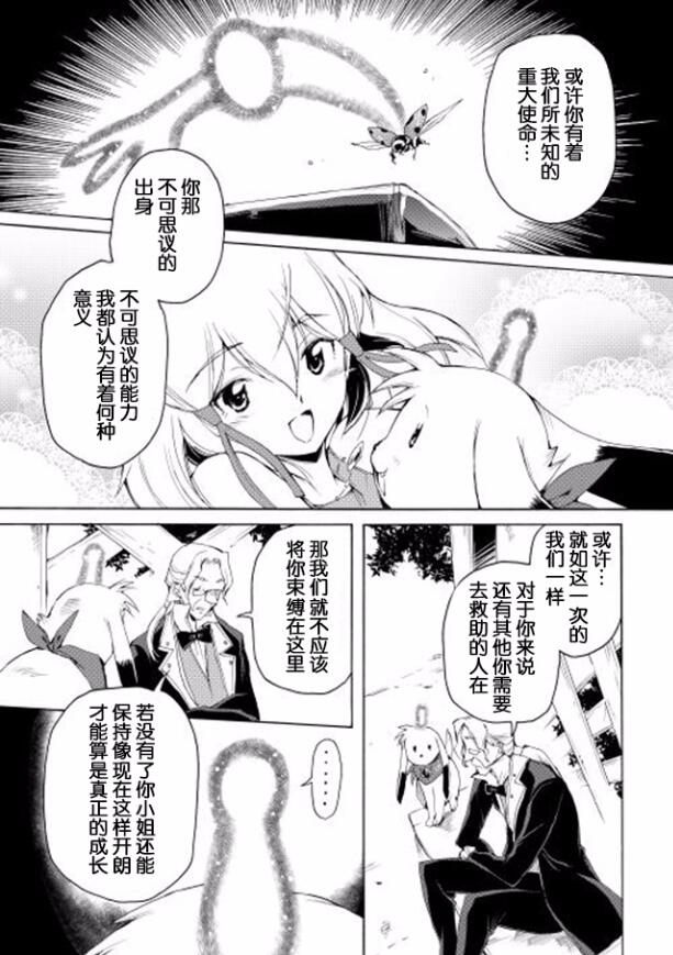 🍴精神转移冒险记 第12话 第11页