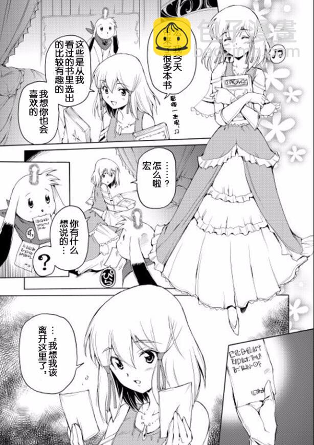 🍴精神转移冒险记 第12话 第13页