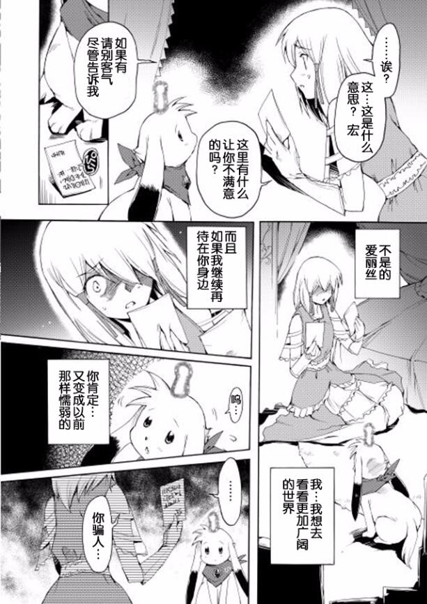 🍴精神转移冒险记 第12话 第14页