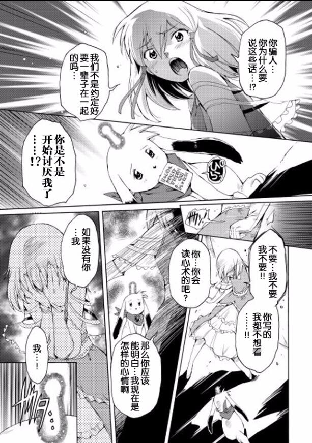 🍴精神转移冒险记 第12话 第15页