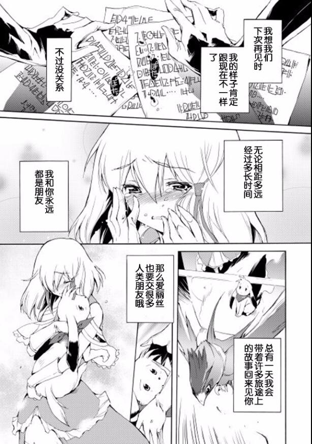 🍴精神转移冒险记 第12话 第19页