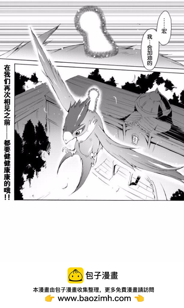 🍴精神转移冒险记 第12话 第20页