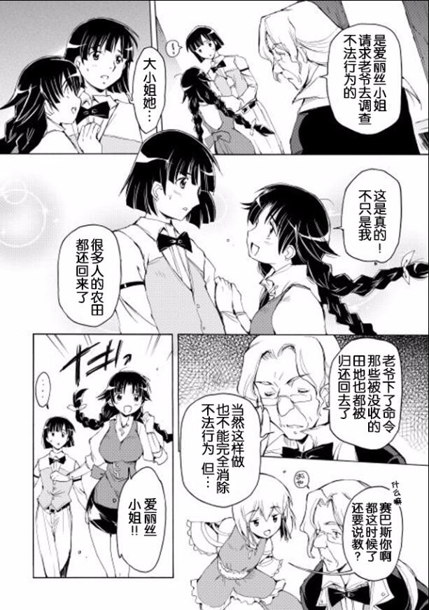 🍴精神转移冒险记 第12话 第4页