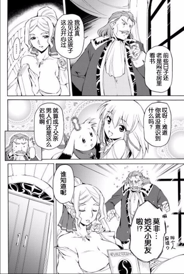 🍴精神转移冒险记 第12话 第6页