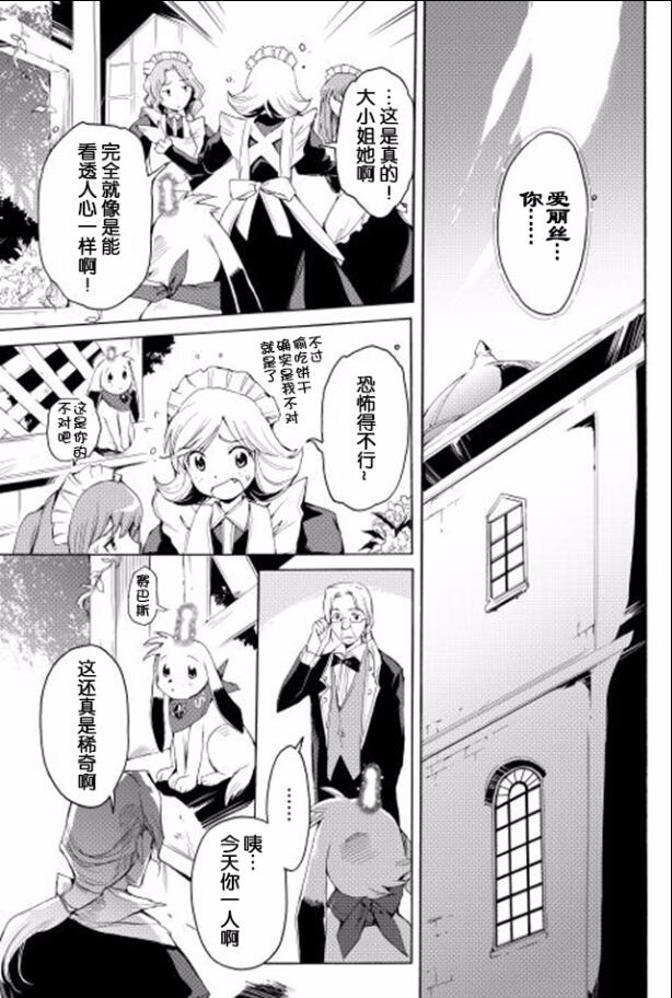 🍴精神转移冒险记 第12话 第9页