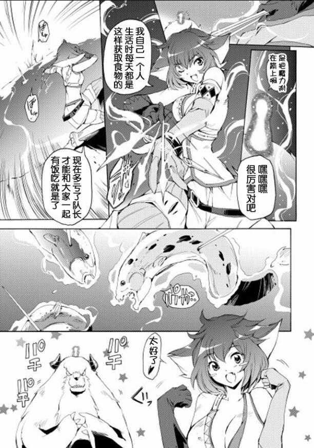 🍴精神转移冒险记 第14话 第11页