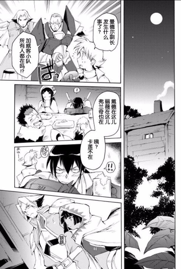 🍴精神转移冒险记 第14话 第13页