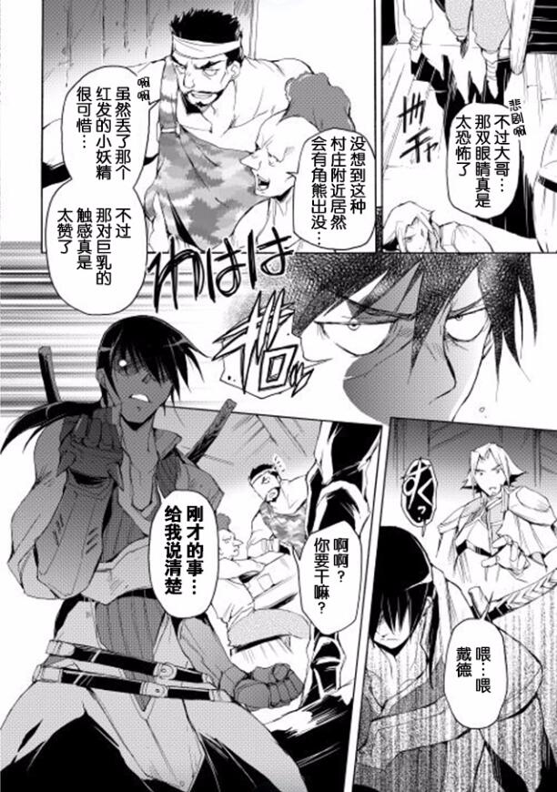 🍴精神转移冒险记 第14话 第14页