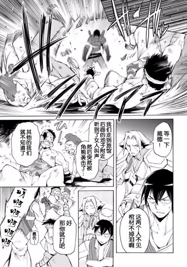 🍴精神转移冒险记 第14话 第15页
