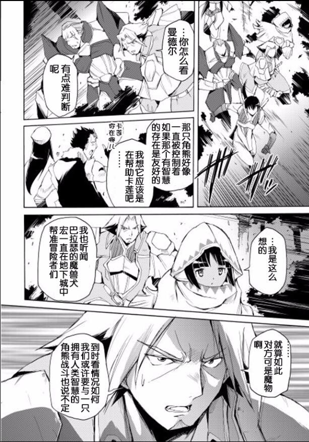 🍴精神转移冒险记 第14话 第16页