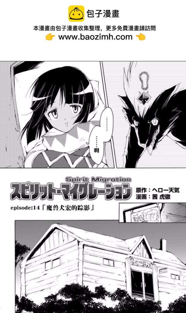 🍴精神转移冒险记 第14话 第2页