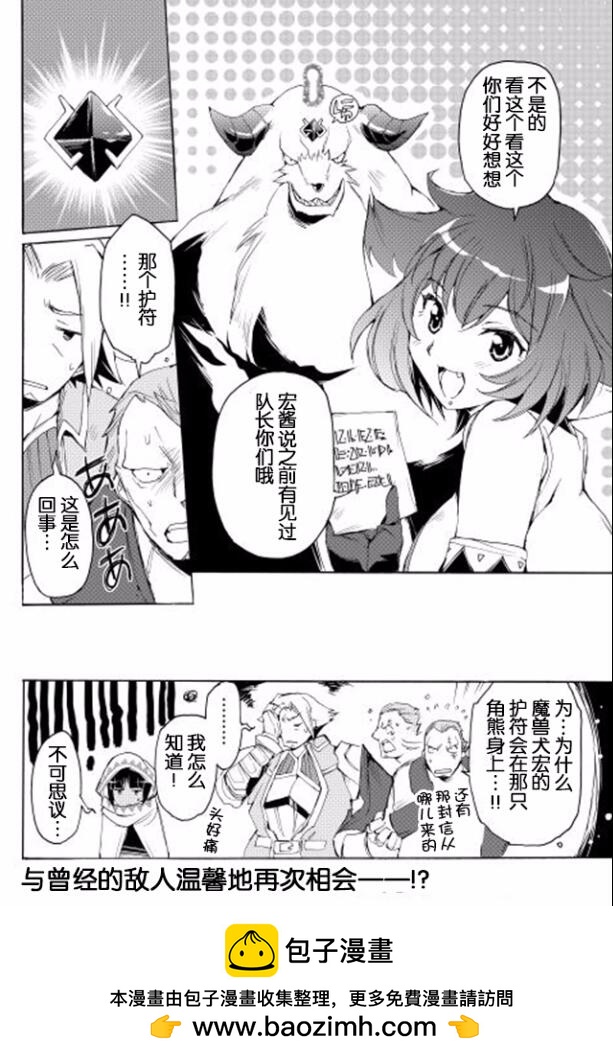 🍴精神转移冒险记 第14话 第20页