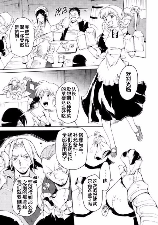 🍴精神转移冒险记 第14话 第3页