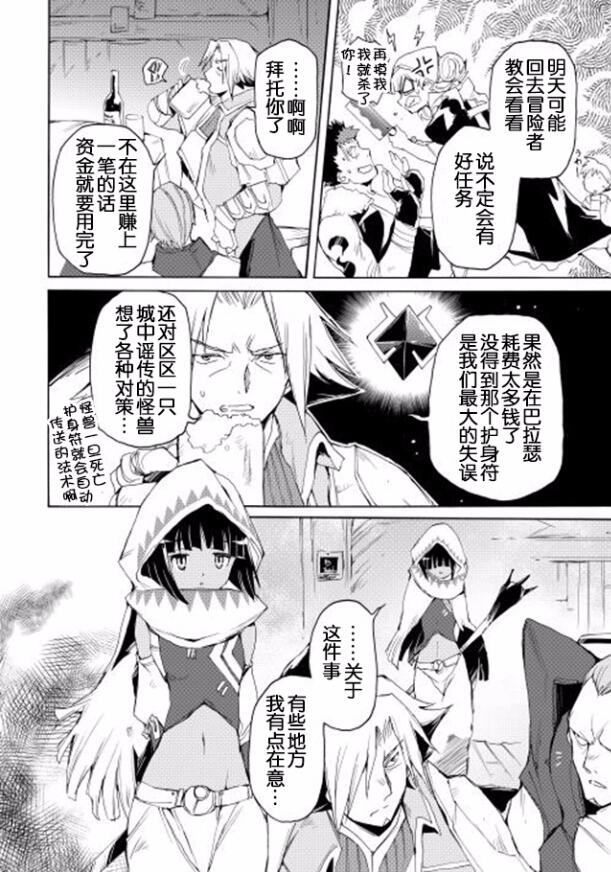 🍴精神转移冒险记 第14话 第4页