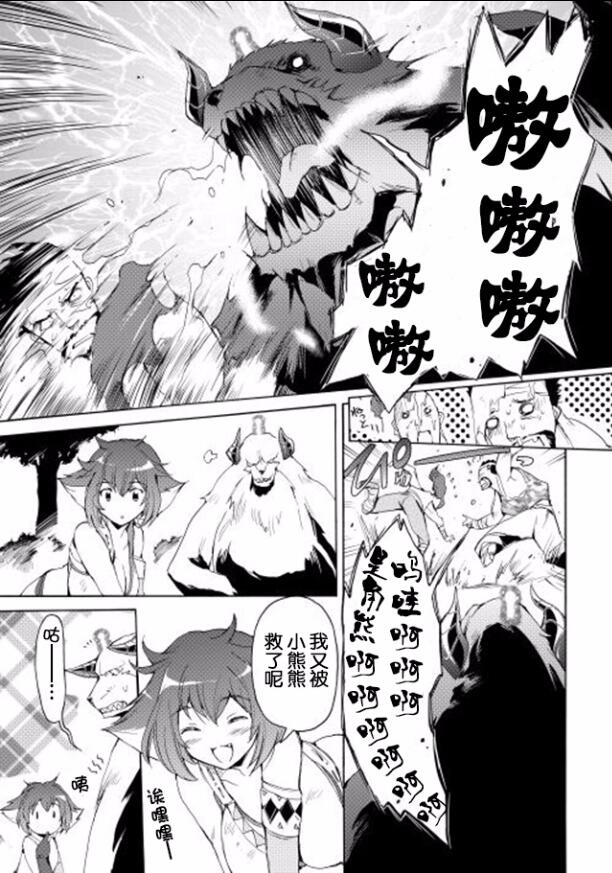 🍴精神转移冒险记 第14话 第7页