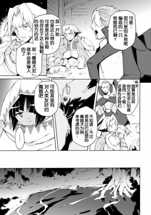 🍴精神转移冒险记 第14话 第9页
