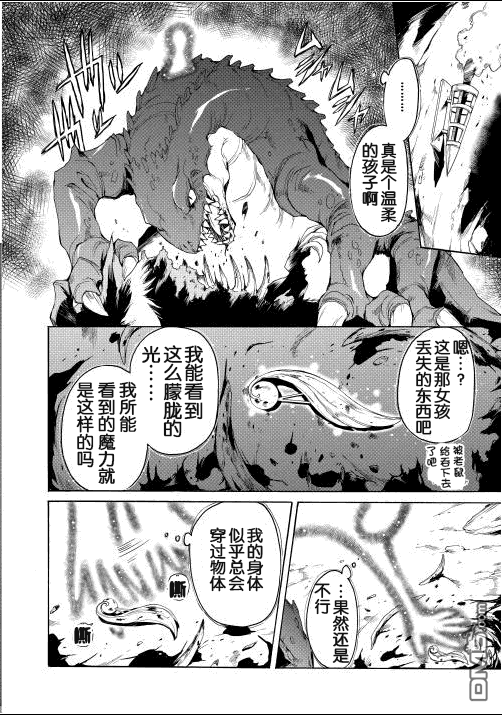 🍴精神转移冒险记 第2话 第14页