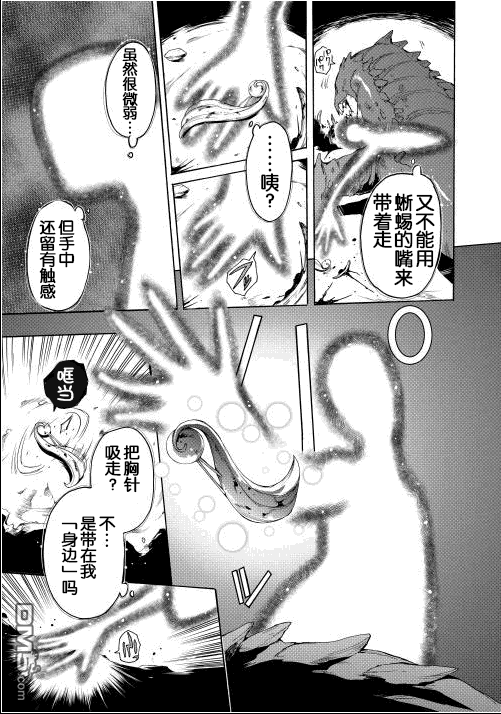 🍴精神转移冒险记 第2话 第15页