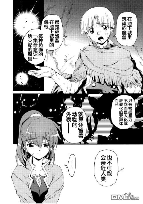 🍴精神转移冒险记 第2话 第18页