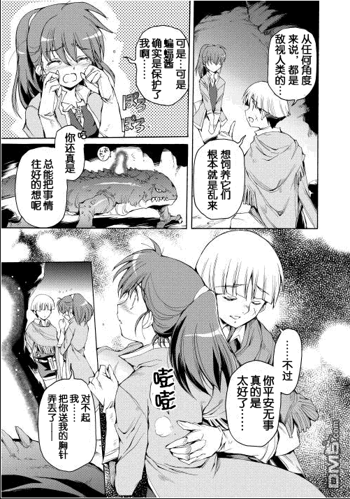 🍴精神转移冒险记 第2话 第19页