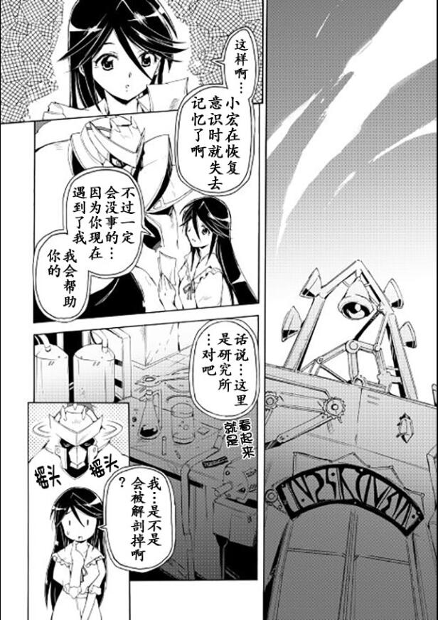 🍴精神转移冒险记 第20话 第12页