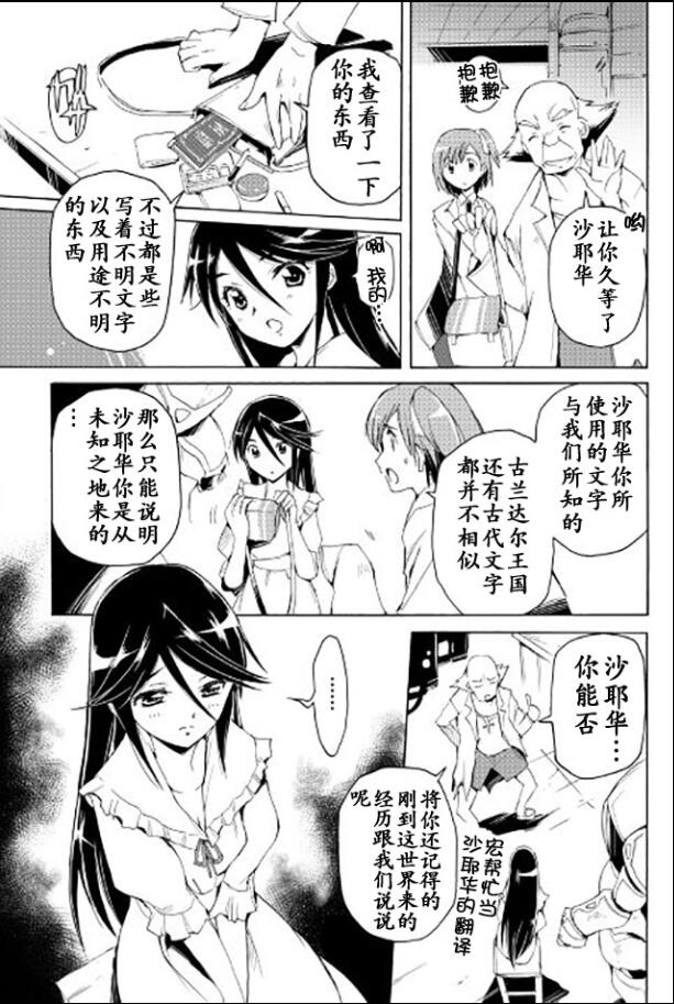 🍴精神转移冒险记 第20话 第13页
