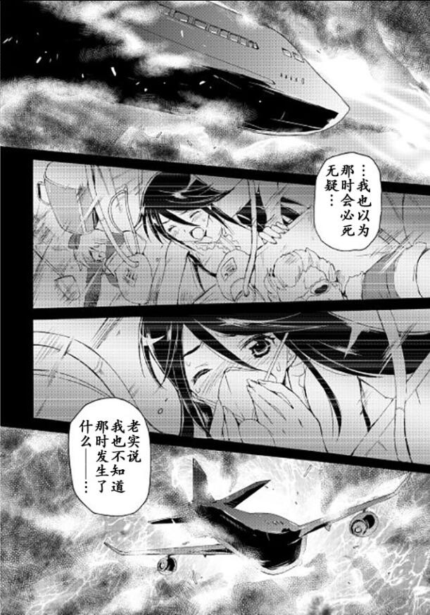 🍴精神转移冒险记 第20话 第14页