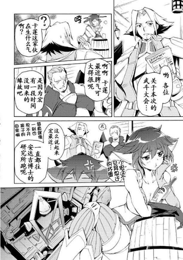 🍴精神转移冒险记 第20话 第16页