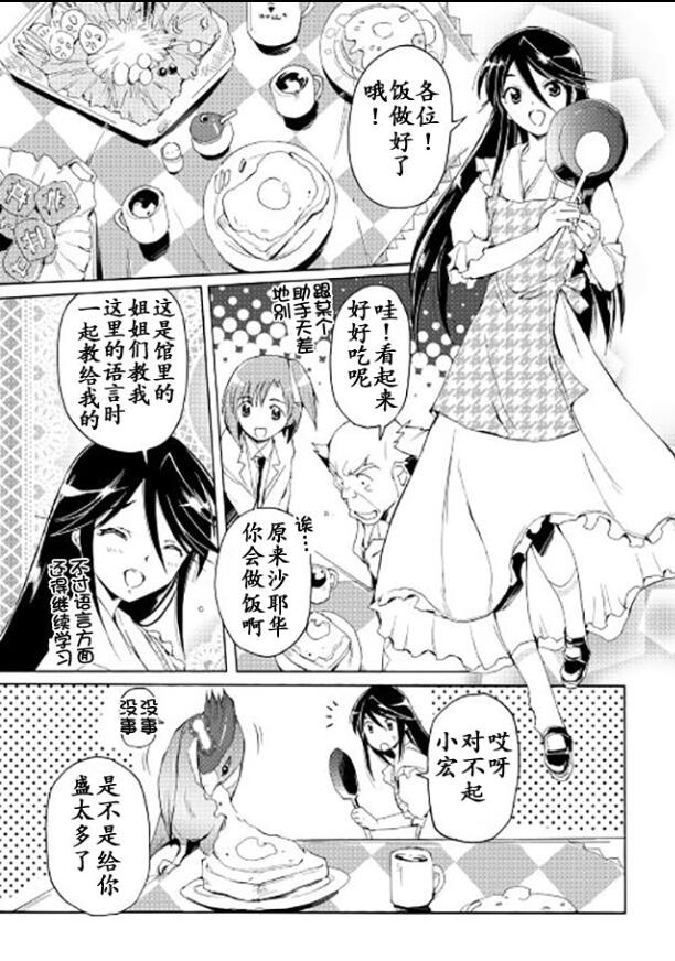 🍴精神转移冒险记 第20话 第17页