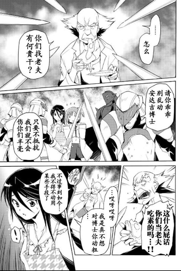 🍴精神转移冒险记 第20话 第19页