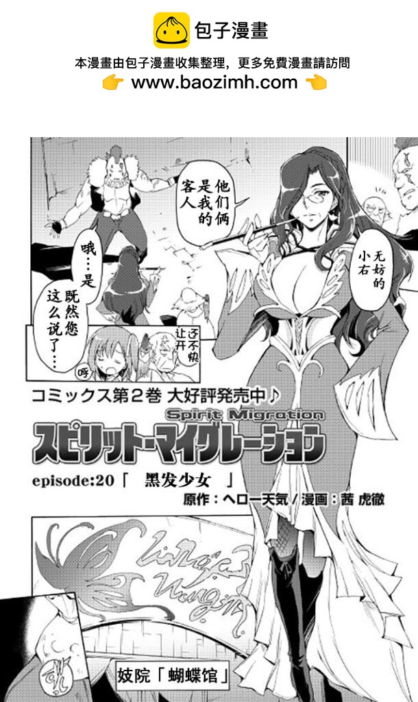 🍴精神转移冒险记 第20话 第2页