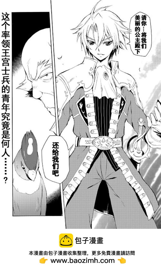 🍴精神转移冒险记 第20话 第20页
