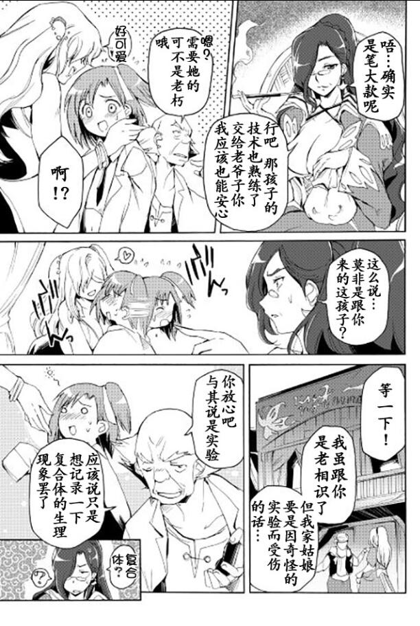 🍴精神转移冒险记 第20话 第3页