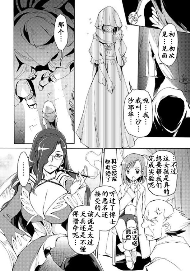 🍴精神转移冒险记 第20话 第4页