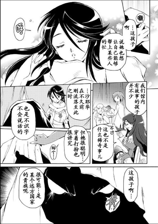 🍴精神转移冒险记 第20话 第5页