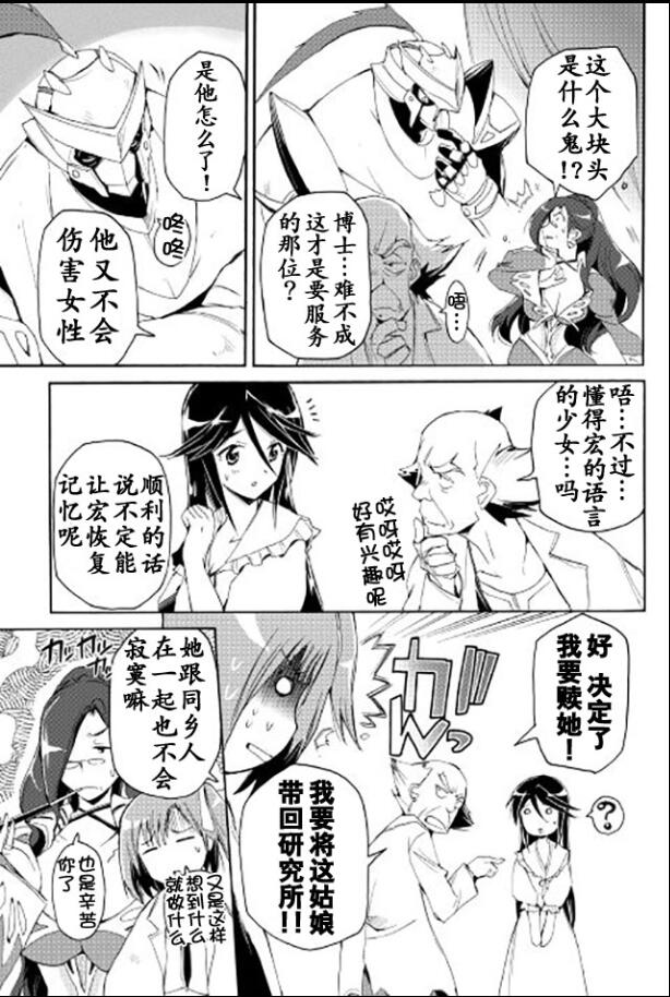 🍴精神转移冒险记 第20话 第9页