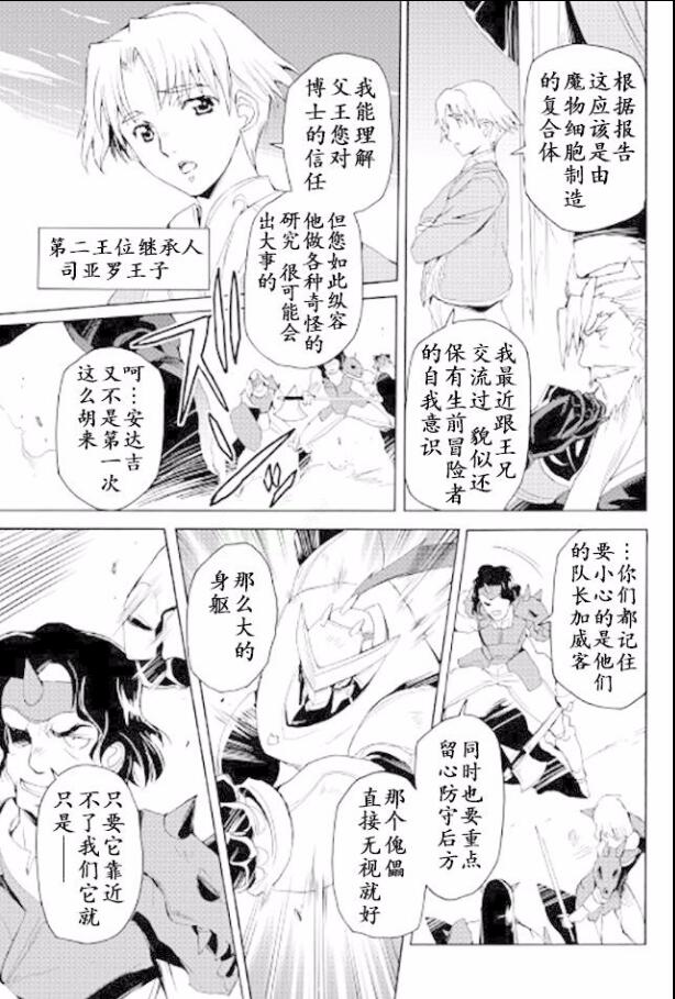 🍴精神转移冒险记 第22话 第11页