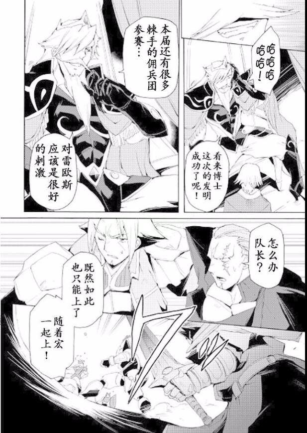 🍴精神转移冒险记 第22话 第14页
