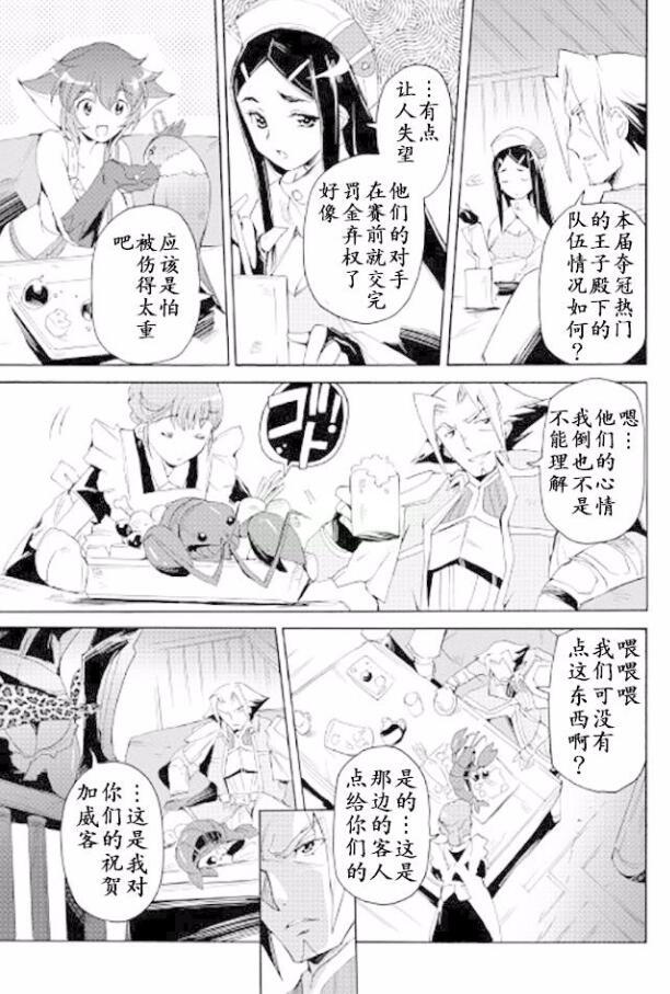 🍴精神转移冒险记 第22话 第17页