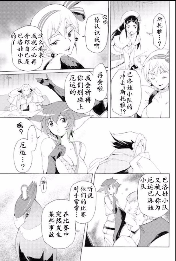 🍴精神转移冒险记 第22话 第19页
