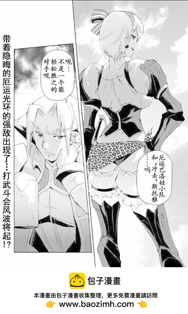 🍴精神转移冒险记 第22话 第20页