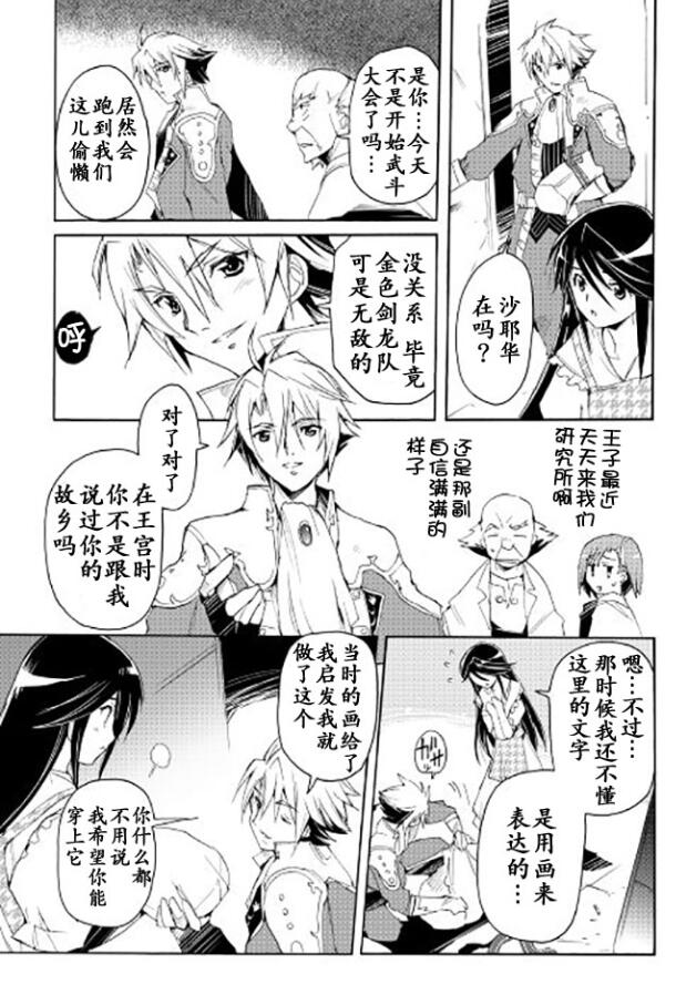 🍴精神转移冒险记 第22话 第3页