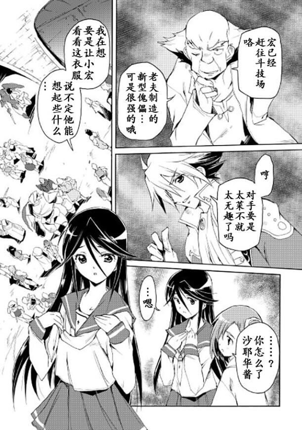 🍴精神转移冒险记 第22话 第5页