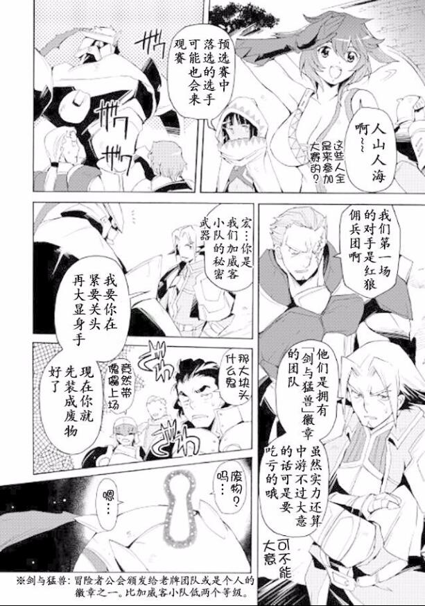 🍴精神转移冒险记 第22话 第6页