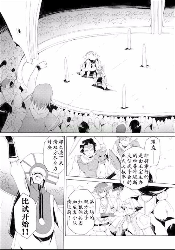 🍴精神转移冒险记 第22话 第9页