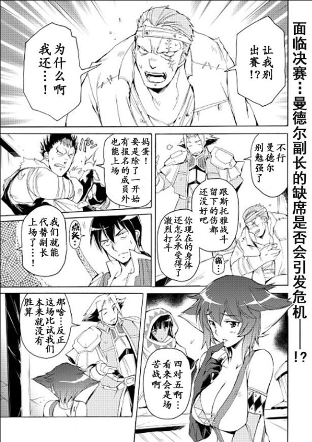 🍴精神转移冒险记 第24话 第1页