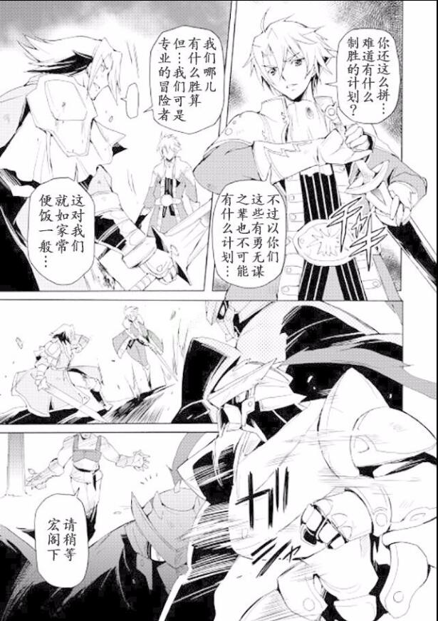 🍴精神转移冒险记 第24话 第13页